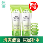 佳雪芦荟保湿 洁面乳洗面奶深层补水清爽洁面学生女士清洁
