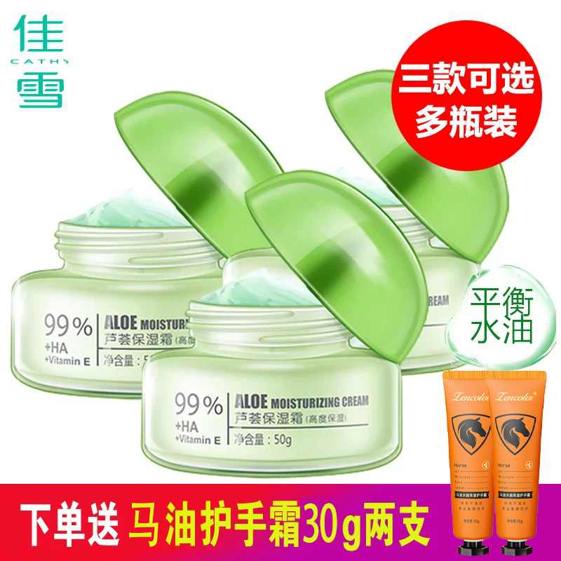 佳雪芦荟保湿霜套装中度倍高度多瓶装补水护肤面霜秋冬季四季女