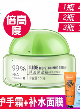 佳雪芦荟保湿霜倍润倍高度补水面霜芦荟胶面膜国货护肤女正品