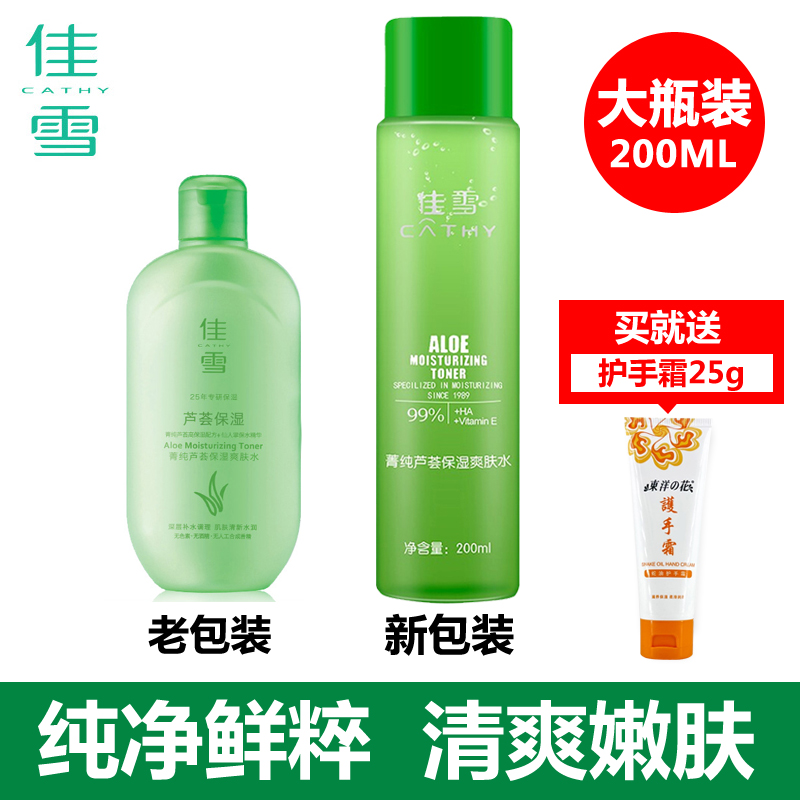 佳雪菁纯200ml保湿爽肤水