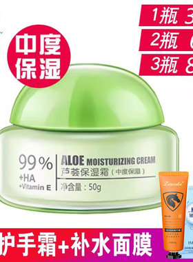 佳雪芦荟中度保湿霜50g补水面霜芦荟胶精华学生女秋冬四季