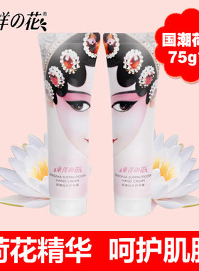 东洋之花国潮荷花盈润护手霜