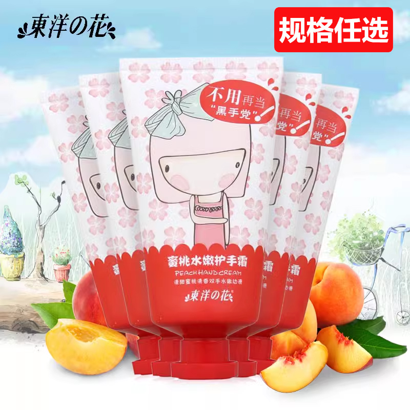 东洋之花蜜桃水嫩护手霜50gX5支