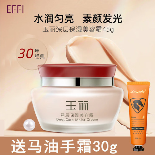 深层保湿美容霜遮瑕玉丽