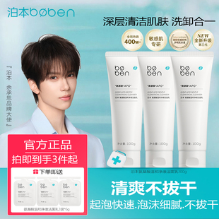 泊本正品官方旗舰店氨基酸温和净澈洁面乳深层清洁不刺激洗面奶