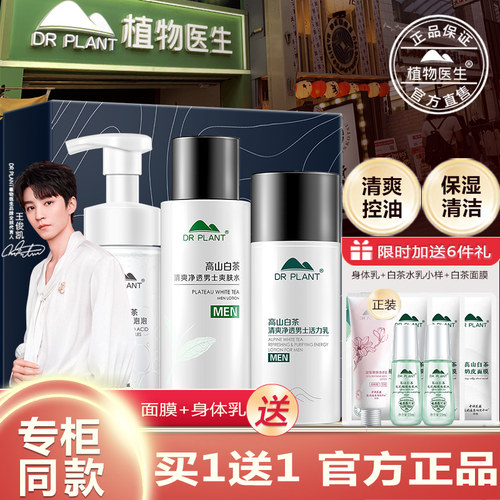 【买过的店】白茶男士水乳套装