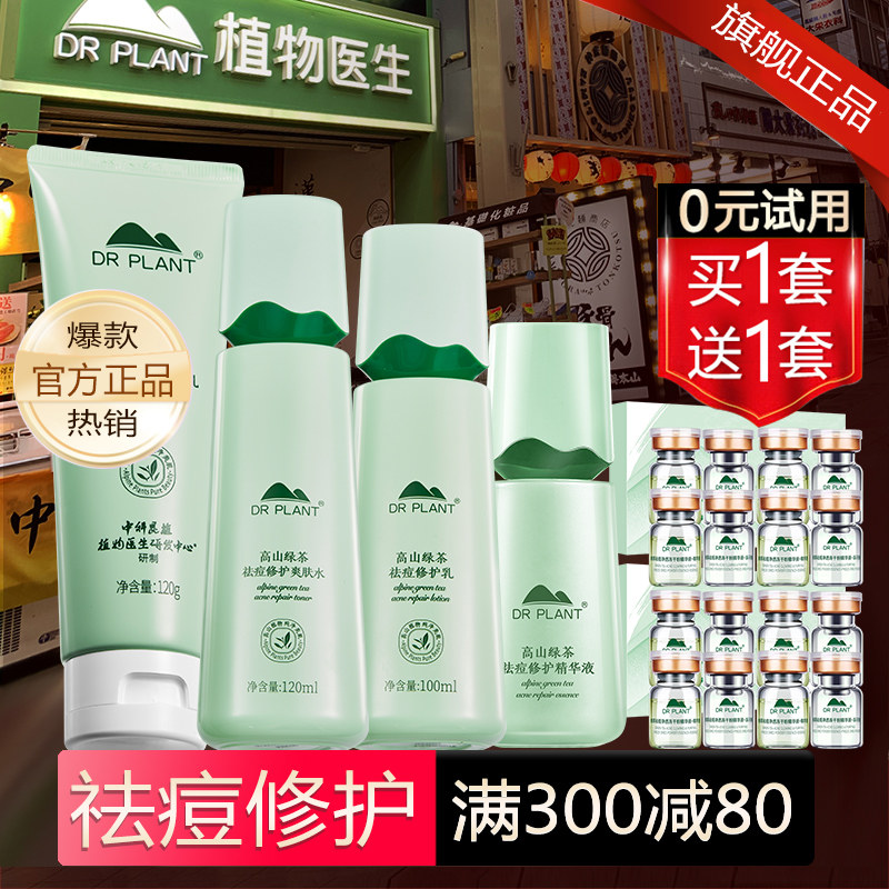 绿茶祛痘套装天猫官方正品