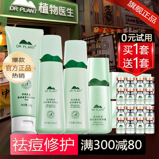 植物医生护肤品套装正品官方旗舰店绿茶水乳祛痘淡化痘印痘痘肌