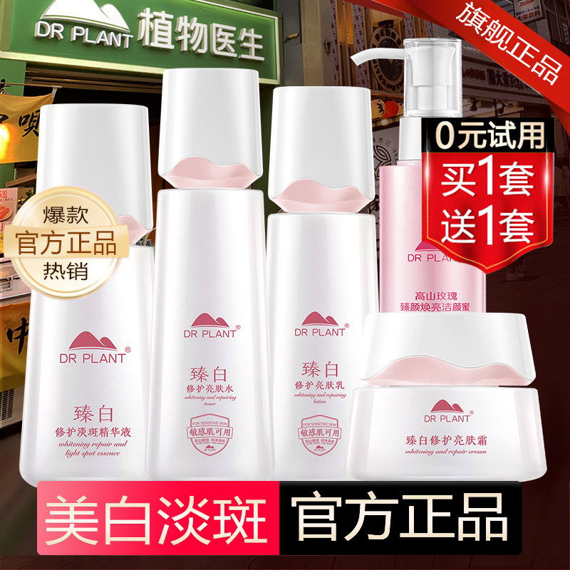植物医生旗舰店官方网正品臻白水乳套装护肤品补水保湿美白淡斑
