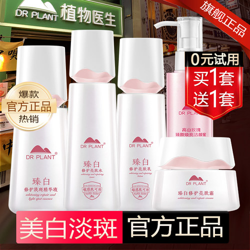 【买过的店】臻白套装美白淡斑