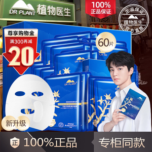 植物医生官方旗舰店正品石斛兰面膜抗皱紧致保湿滋养王俊凯代言人