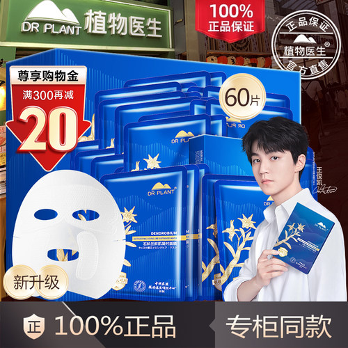 官方旗舰店石斛兰面膜抗皱紧致