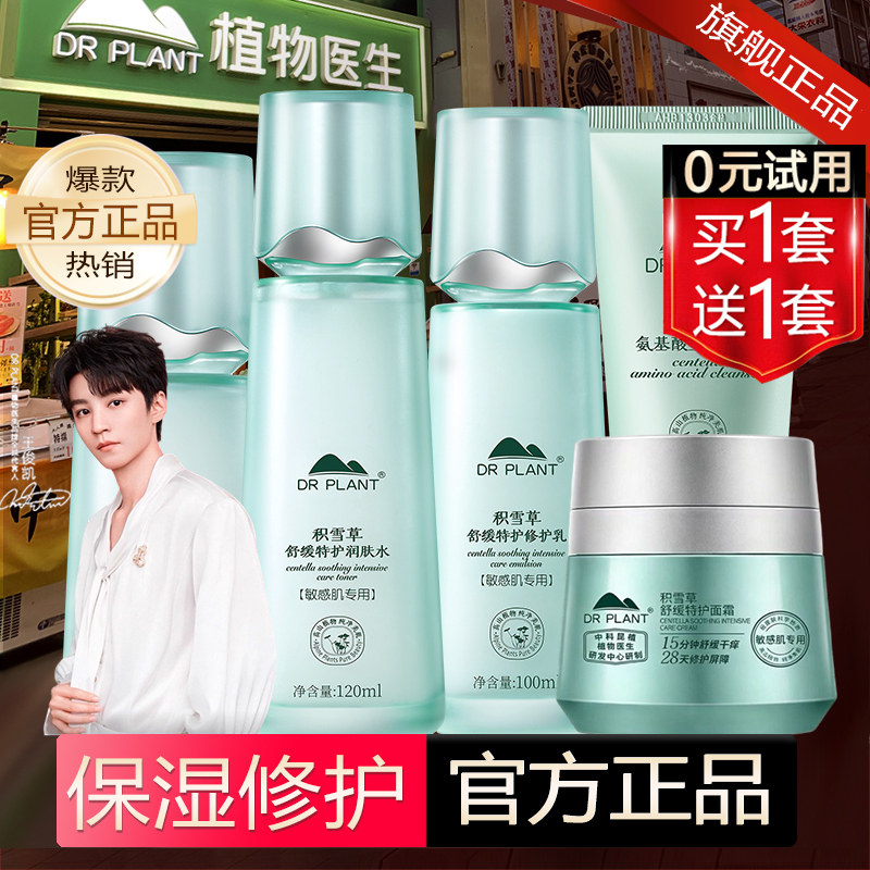 官方正品积雪草【旗舰店发货】图片