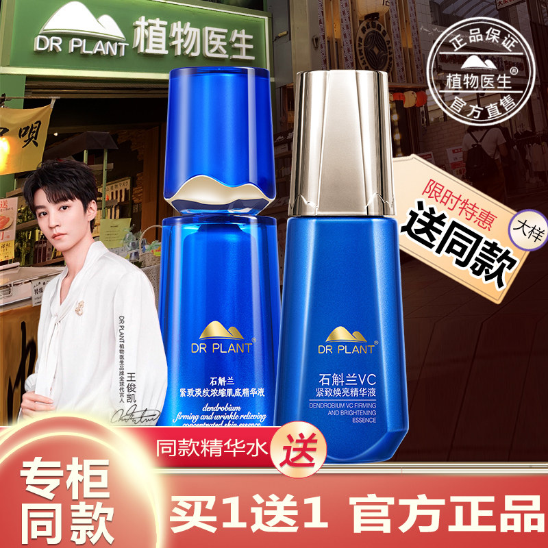 植物医生官方旗舰店石斛兰VC精华图片