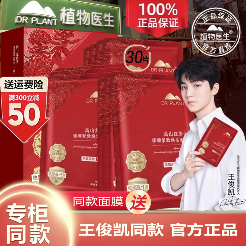 【买过的店】红景天面膜官方正品