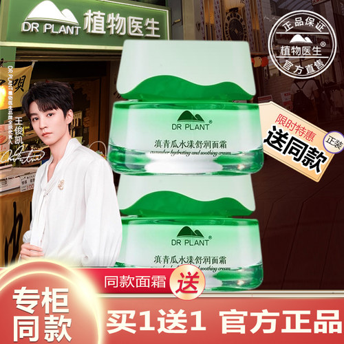 【买过的店】青瓜面霜
