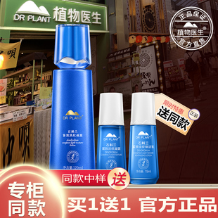 植物医生旗舰店官网正品石斛兰鲜肌凝时凝露爽肤水保湿补水紧致女