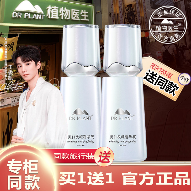 植物医生官方旗舰店官网正品雪莲精华液美白淡斑祛斑去黄护肤品女