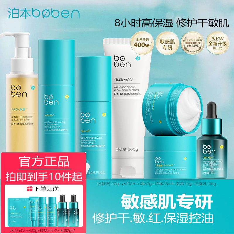 泊本正品官方旗舰店6D玻尿酸保湿水乳护肤品套装姜黄素补水敏感肌