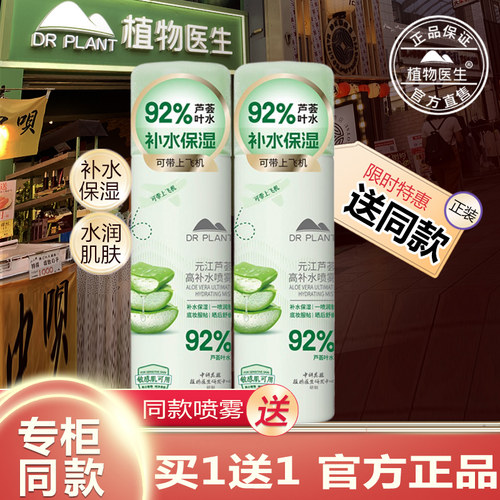 【买过的店】送同款芦荟喷雾