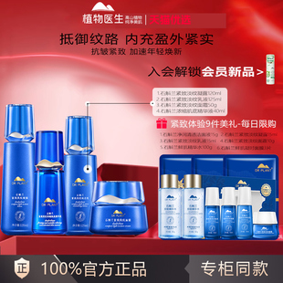 植物医生官方旗舰店正品石斛兰水乳套装系列化妆品保湿补水抗皱