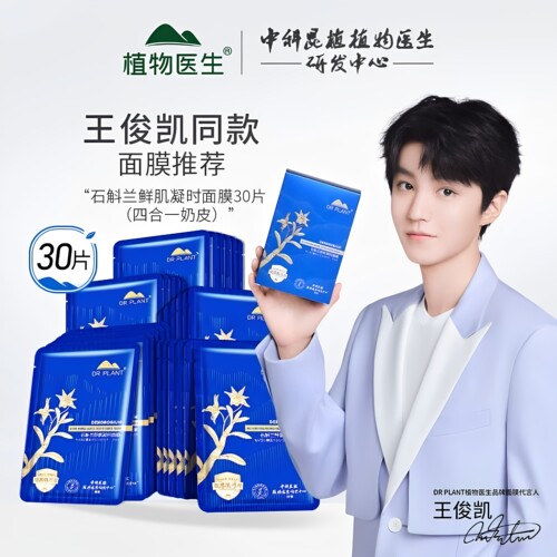 『王俊凯同款』官方正品紧致面膜