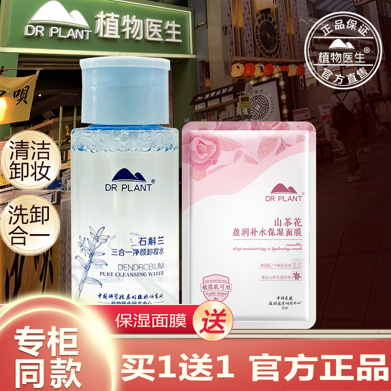 【买过的店】石斛兰卸妆水