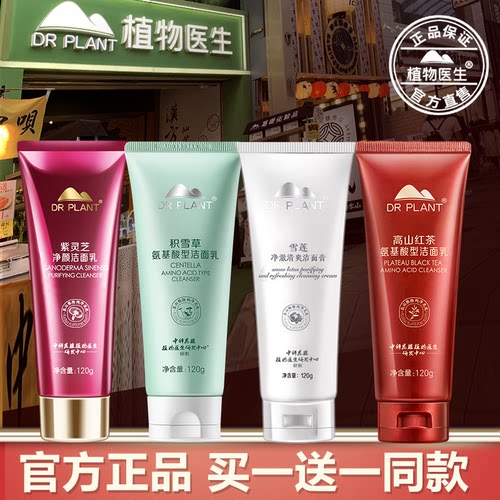【买过的店】洁面全系列清洁肌肤