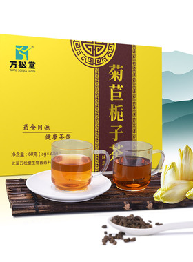买3送1万松堂菊苣栀子茶葛根酸高橘红菊苣根正品竹茶官方旗舰店