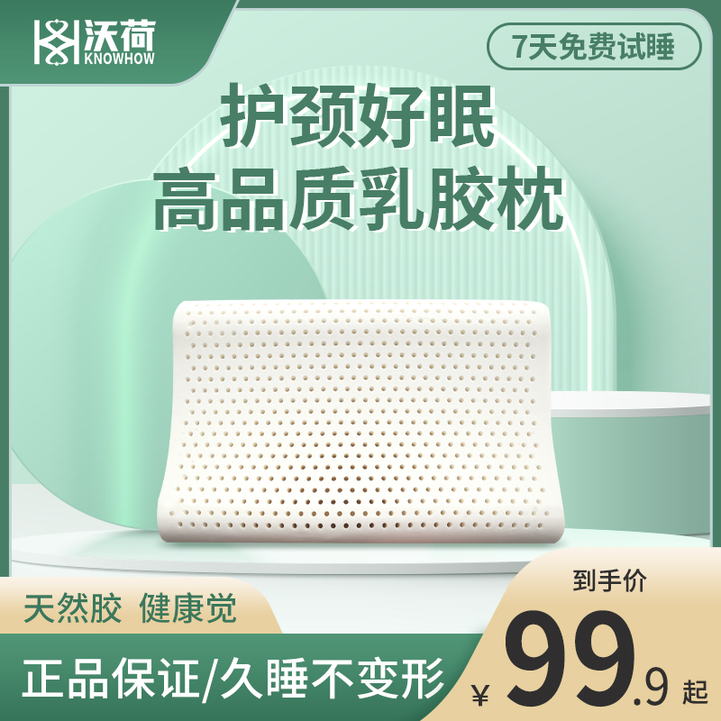 沃荷泰国进口天然乳胶枕助睡眠成人高枕头枕芯端午礼盒装献礼