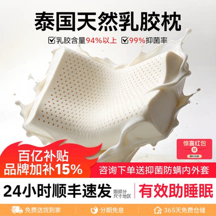 天然乳胶枕头泰国进口不塌陷不变形成人用高低枕橡胶硅胶枕芯正品