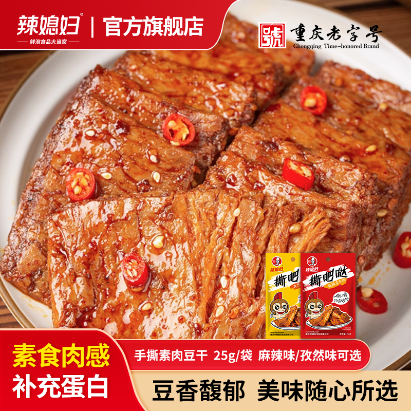 辣媳妇夜宵解饿的手撕素肉豆干