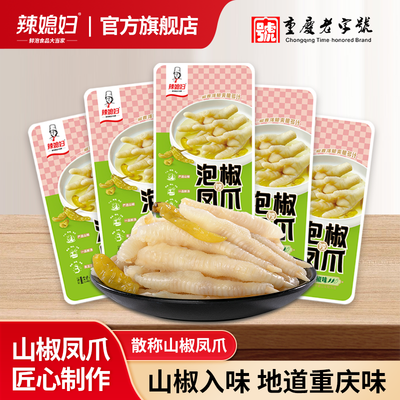 辣媳妇凤爪泡椒小包装