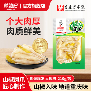 辣媳妇泡椒凤爪210g大袋装 重庆特色野山椒鸡爪鲜泡休闲即食零食