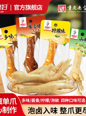 多味鸡爪独立小包装酱香鸡爪