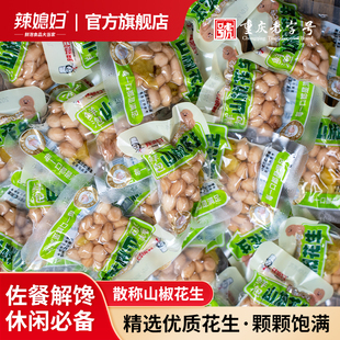 辣媳妇泡椒花生散称山椒花生野山椒花生米小包装水煮小吃下酒菜