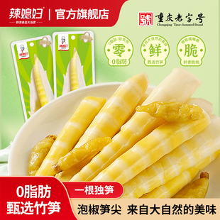 辣媳妇泡椒竹笋尖山椒笋尖开袋即食脆笋独立包装休闲零食小包装