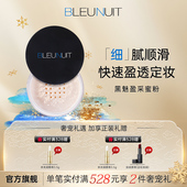 BLEUNUIT深蓝彩妆黑魅盈采蜜粉 持久遮瑕提亮定妆散粉 含吸油成分