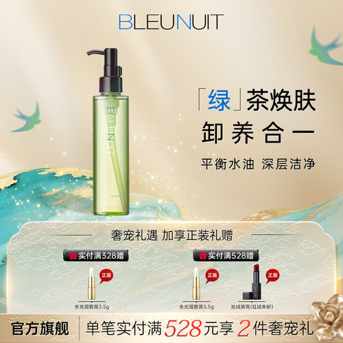 深蓝彩妆绿茶焕肤洁颜卸妆油清洁