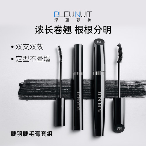 BLEUNUIT深蓝睫羽睫毛膏套组疏水纤长卷翘不晕染官方旗舰店双支装