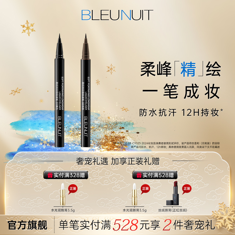 深蓝彩妆眼线液笔不易晕防水防汗