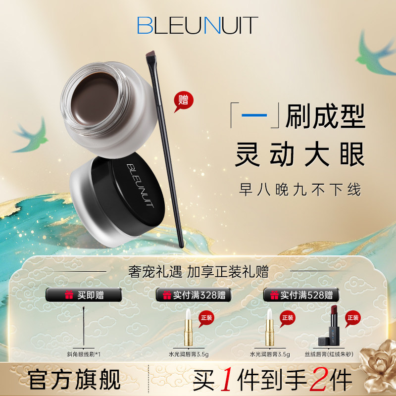 深蓝流云眼线膏不易晕染持久不易脱色黑色棕色眼线笔胶液官方正品