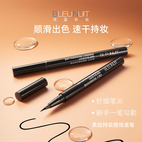 深蓝彩妆眼线液笔不易晕防水防汗
