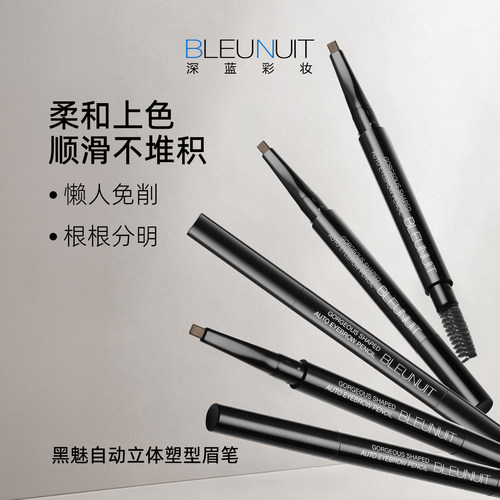 深蓝自动立体塑形眉粉笔纤细分明