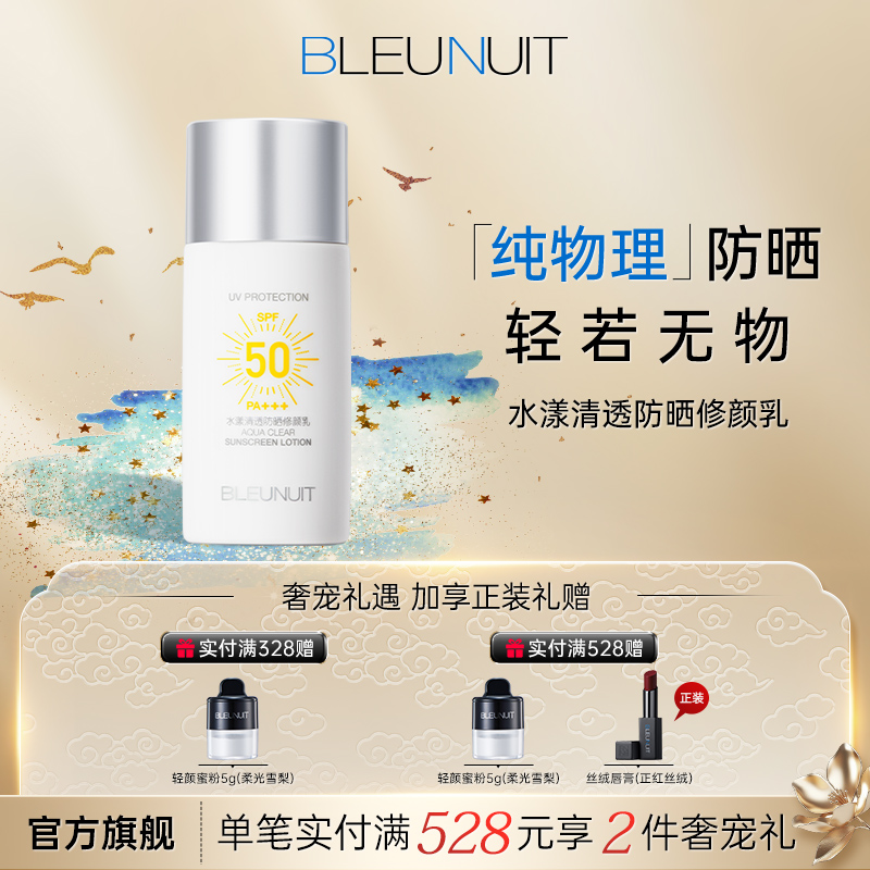 深蓝物理防晒清爽SPF50PA+++