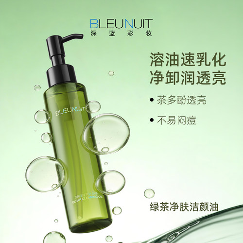 清爽卸妆 奢润养肤