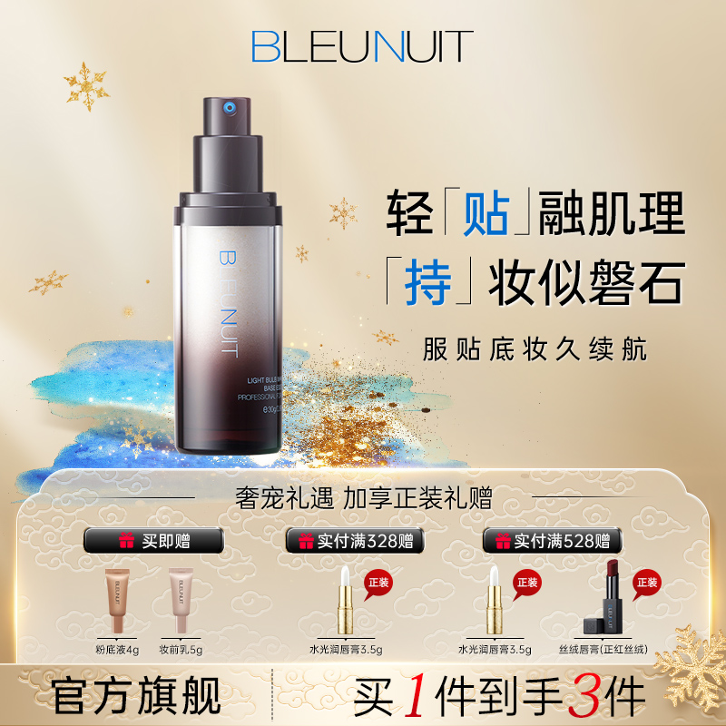 深蓝小灯泡妆前精华乳持久保湿