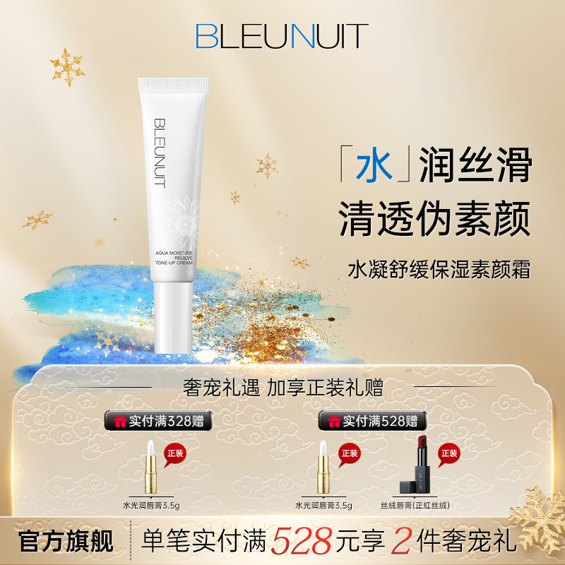 深蓝彩妆保湿提亮修颜润色