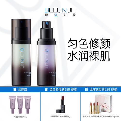 妆前打底润泽修颜细腻深蓝彩妆
