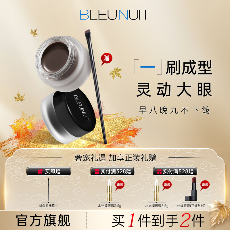深蓝流云眼线膏不易晕染持久不易脱色黑色棕色眼线笔胶液官方正品